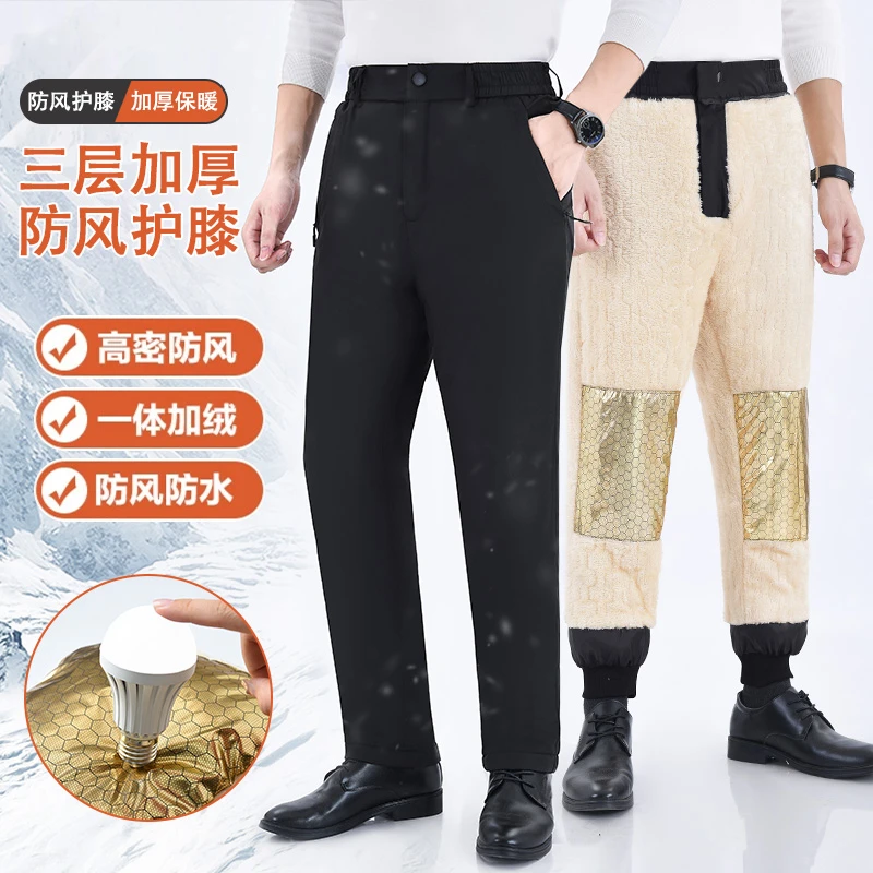 棉裤男秋冬加厚羊羔绒保暖裤中老年外穿高腰休闲裤男士加厚防寒裤
