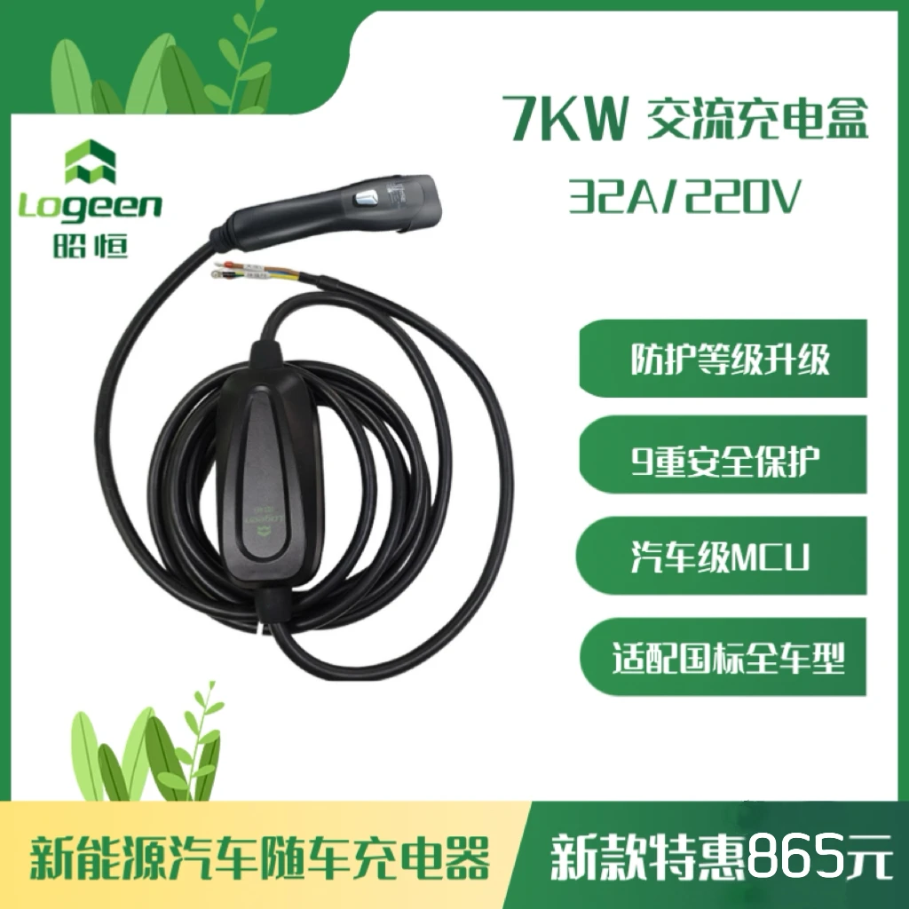 昭恒新能源电动汽车智能充电枪家用防水快充便携式随车充电器通用