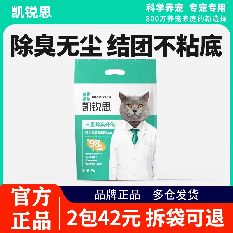 凯锐思豆腐猫砂3.0款除臭低尘沙豆腐砂猫咪用品大颗粒结团包邮4斤