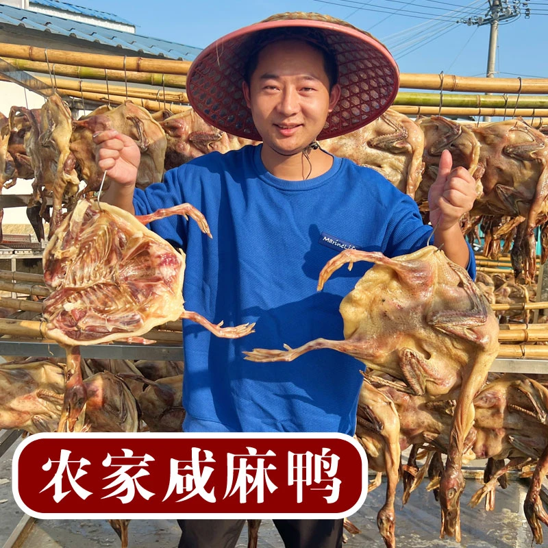 大别山稻田风干咸麻鸭农家手工制作腊鸭咸鸭安徽风味特产整只板鸭