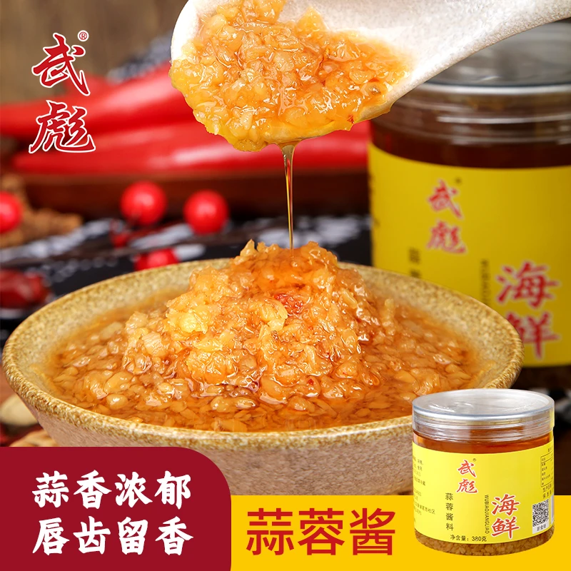 武彪蒜蓉酱蒜蓉酱380g1瓶调味方便家用扇贝龙虾各种海鲜鲜香味美