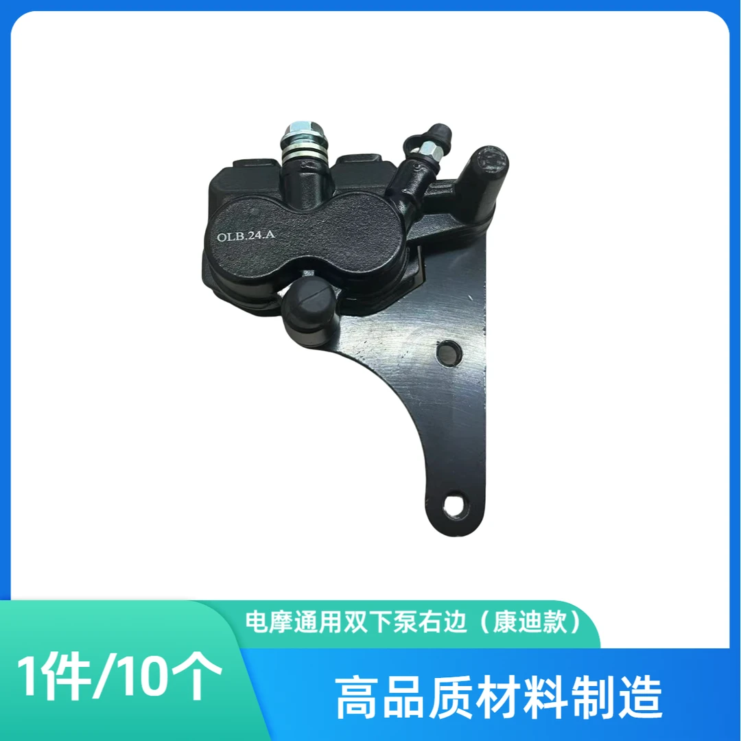 电动车电动摩托车通用双下泵右边（康迪款）