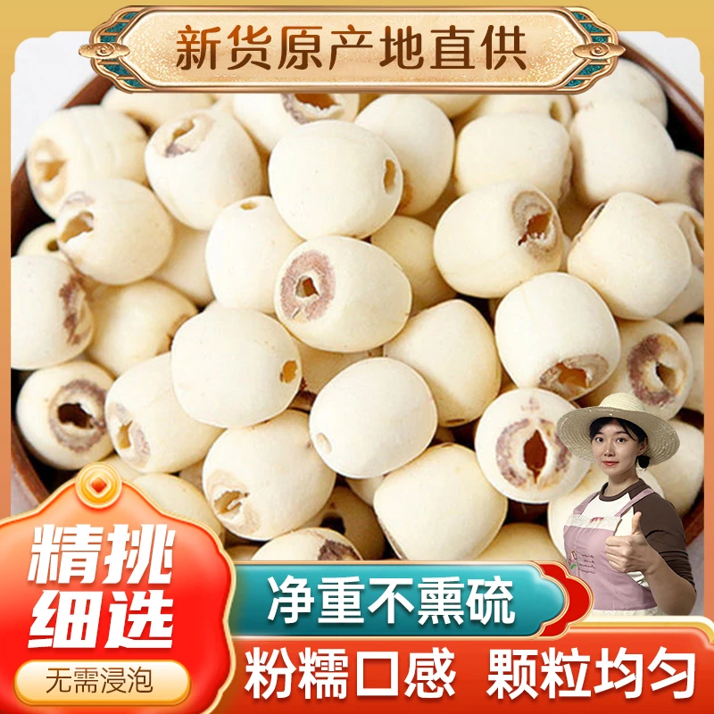 【正宗莲子】湘潭白莲子干货500g大袋装去芯磨皮通心莲子新鲜粉糯
