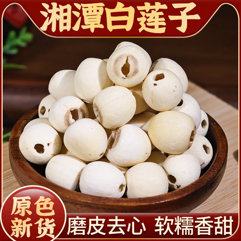 【正宗莲子】湖南白莲子干货500g天然去芯新鲜精品新货甄选精选煲汤