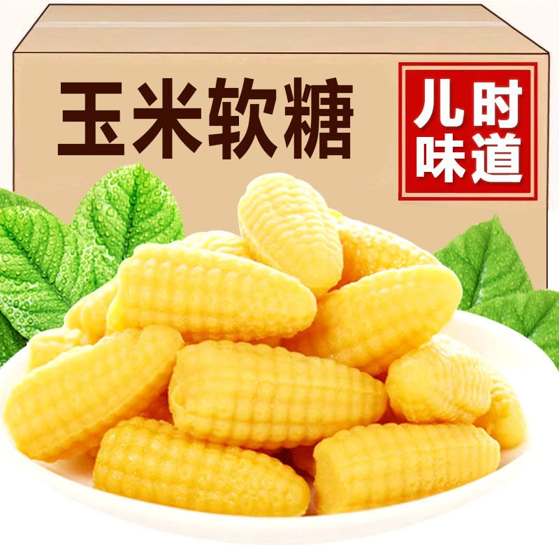 【新年糖】玉米味软糖玉米糖玉米软糖年货糖果零食结婚喜糖批发500g