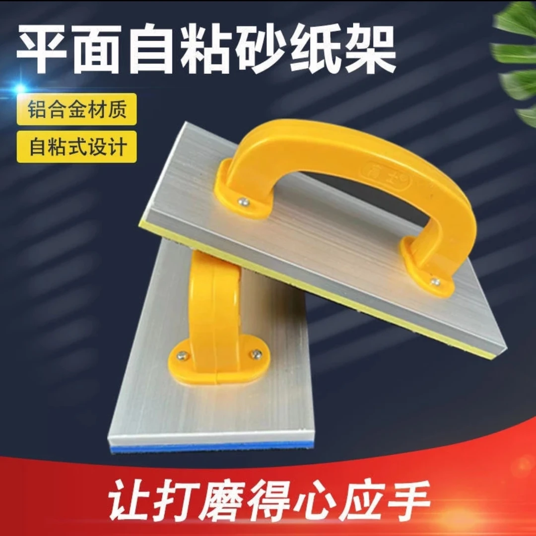 平面铝合金自粘砂架砂板植绒砂纸沙皮腻子墙面打磨除锈木工抛光