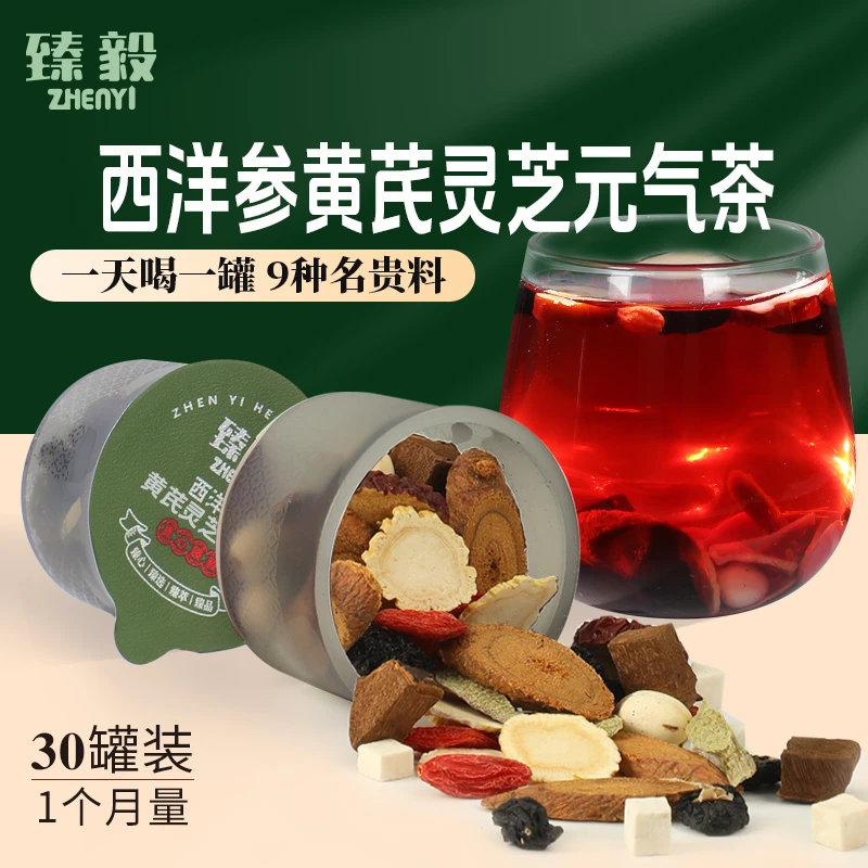 臻毅 西洋参灵芝炒黄芪元气茶礼盒真材实料草本甄选好料 30罐/盒