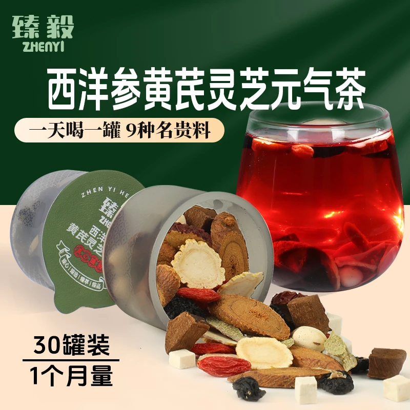 臻毅 西洋参黄芪灵芝元气茶9味草本搭配甄选好料 30罐/盒 T