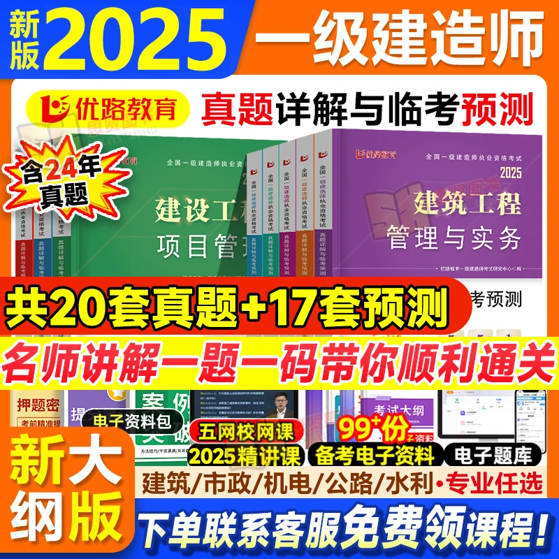 新版2025一建试卷真题一级建造师历年真题卷模拟卷押题建筑市政机