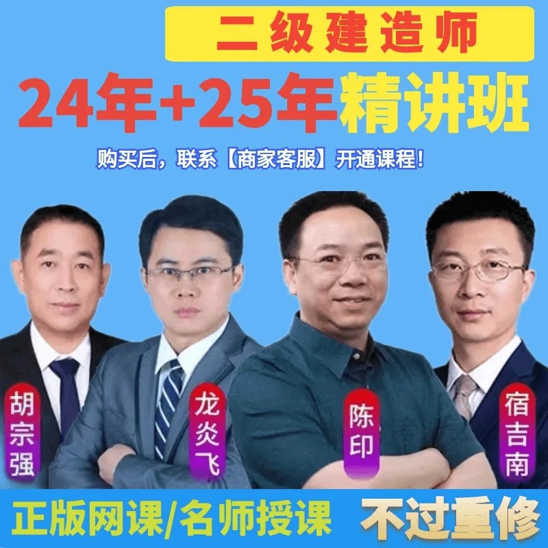 2025年二级建造师精讲班二建课程题库建筑机电市政公路水利