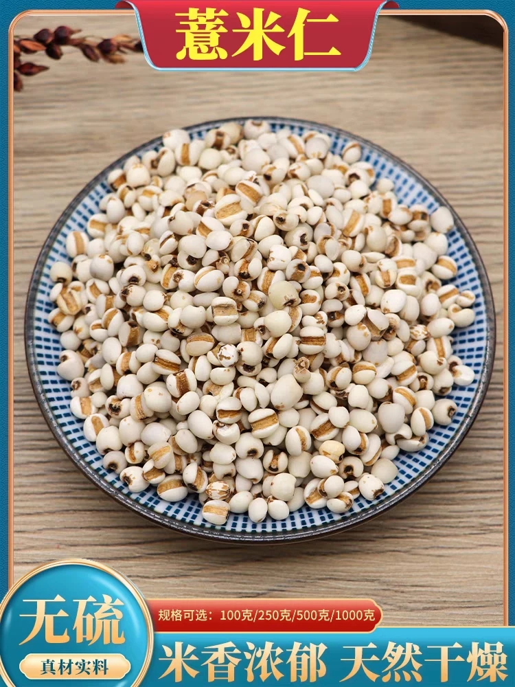 薏米仁100克250克500克精选薏苡仁薏米仁薏米炖粥滋补养生