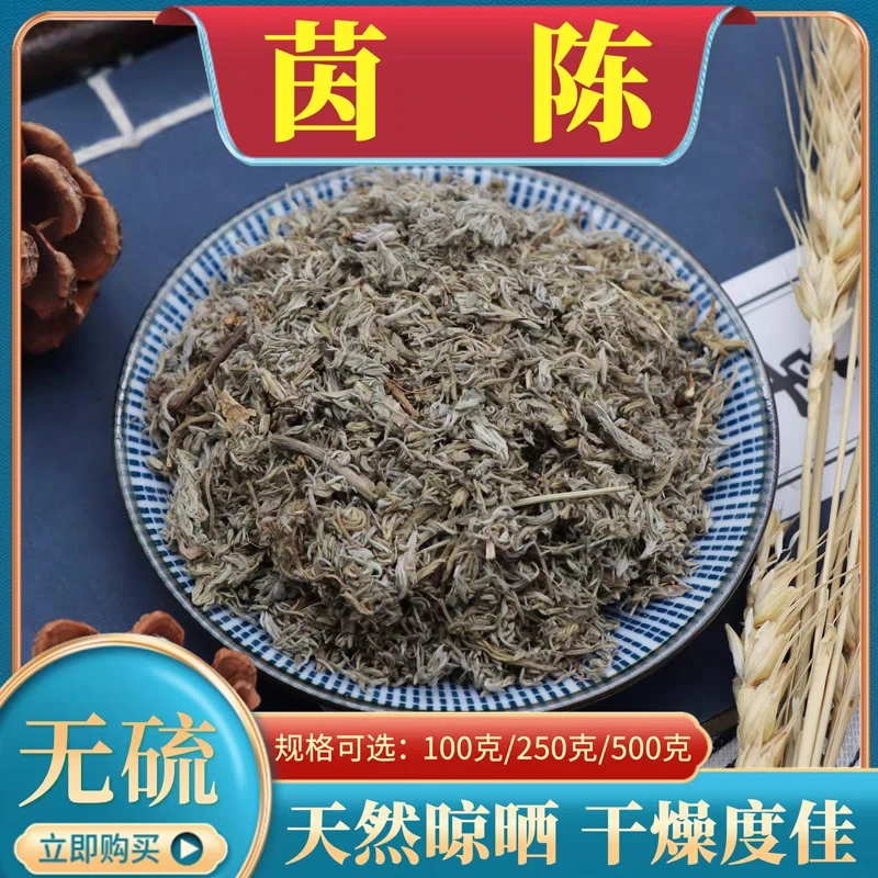 茵陈100g250g500g克包邮 茵陈  绵茵陈因陈蒿棉茵陈 茵陈草非枸杞