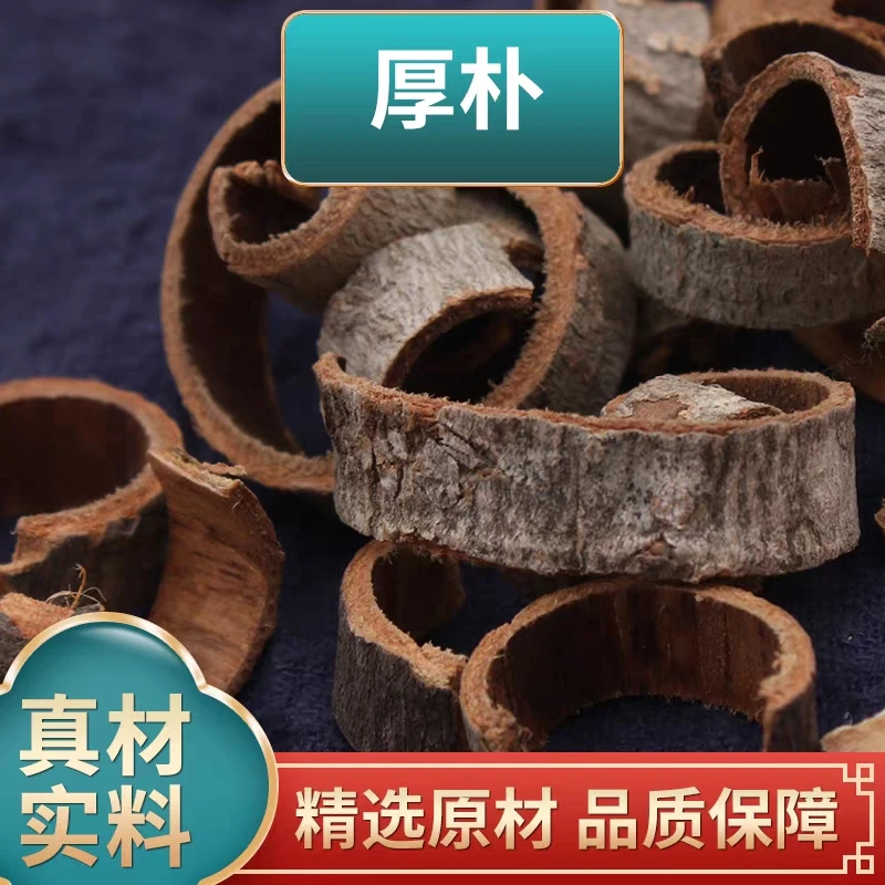 厚朴250克500克精选厚朴四川老树厚朴  滋补养生