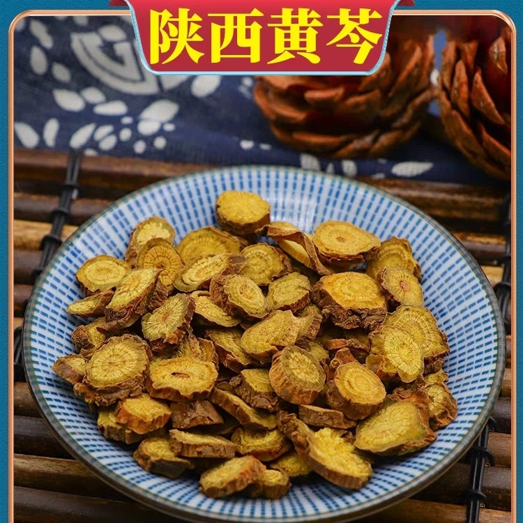 黄芩100克250克500克精选黄芩黄芩片滋补养生