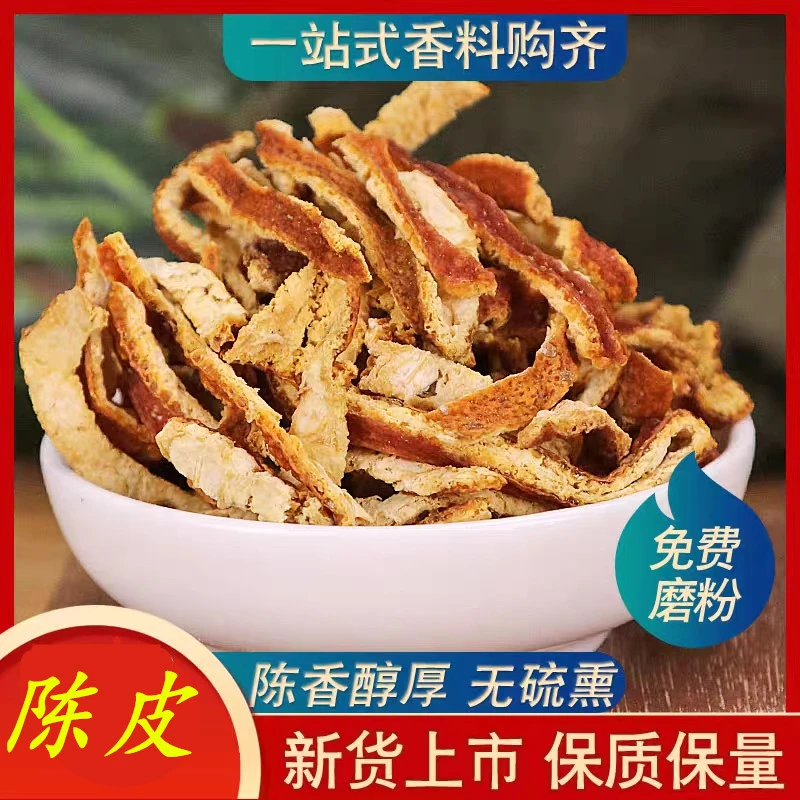 陈皮250克500克橘子皮精选陈皮丝橘子皮粉  滋补养生