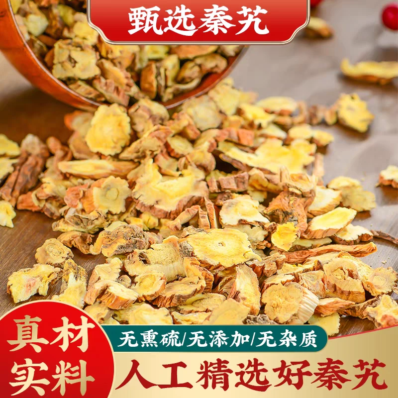 秦艽正宗道地精选无硫秦艽秦九大片搭配枸杞泡水泡茶喝养生滋补