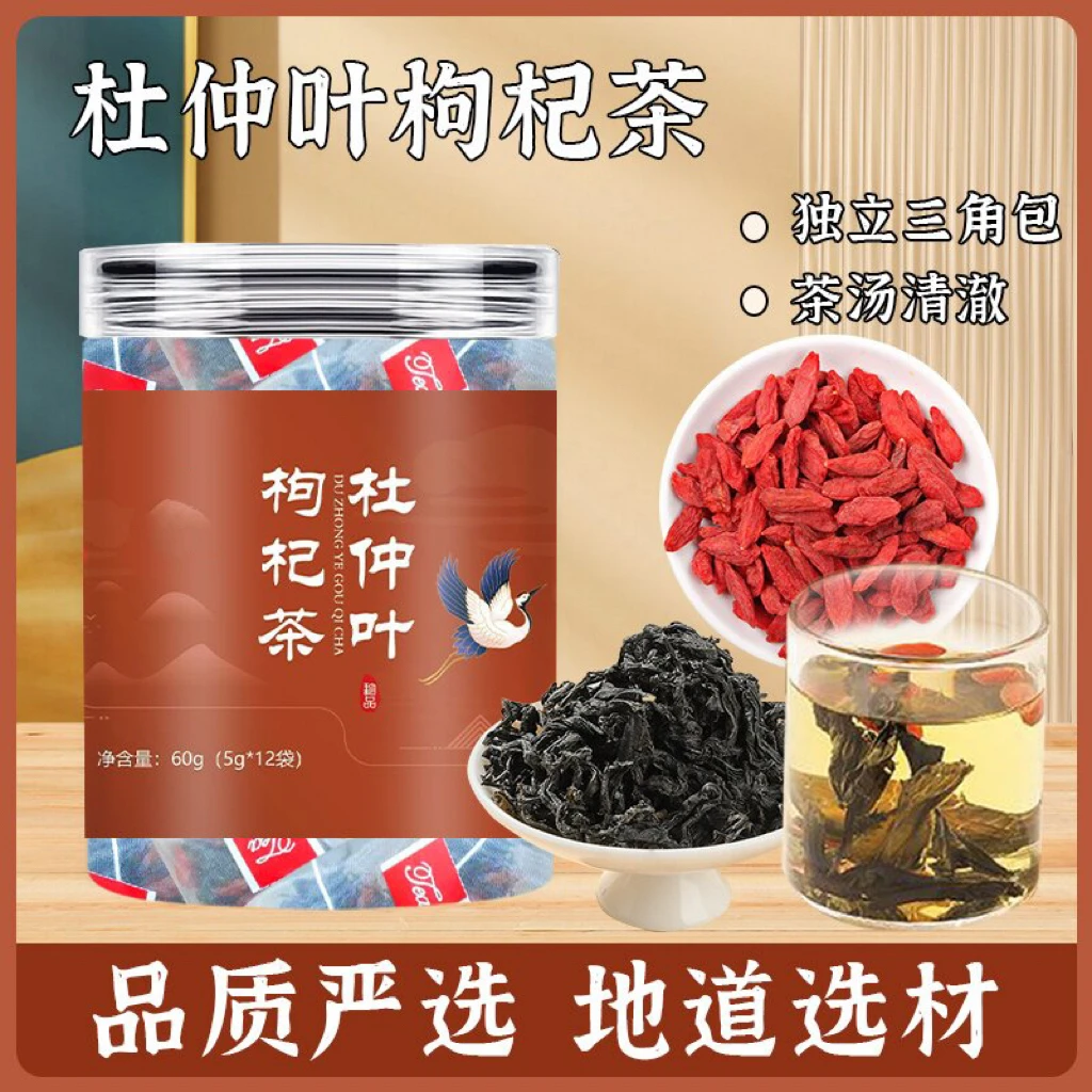 【甄选老树嫩叶】张家界地道杜仲叶枸杞茶独立包装 泡水煮水