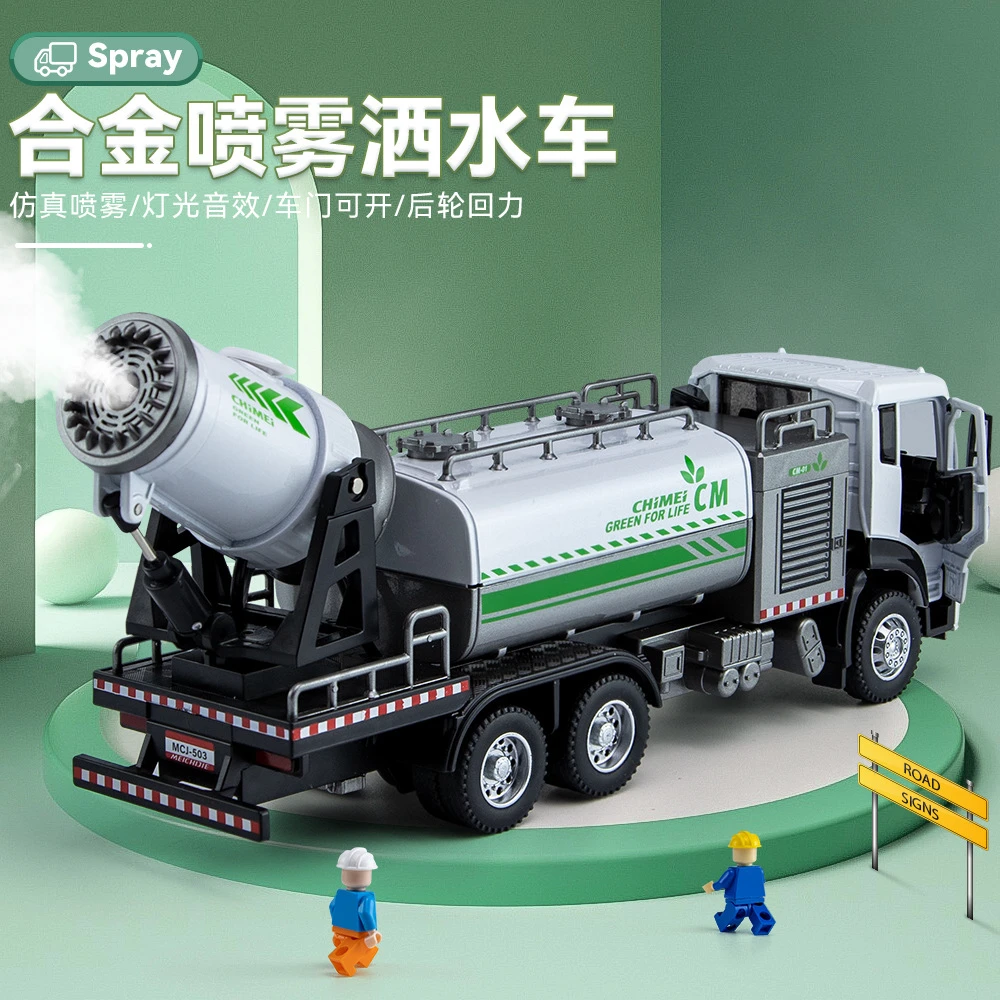 儿童仿真洒水车玩具车环卫车合金工程车防疫抑尘喷雾汽车模型男孩