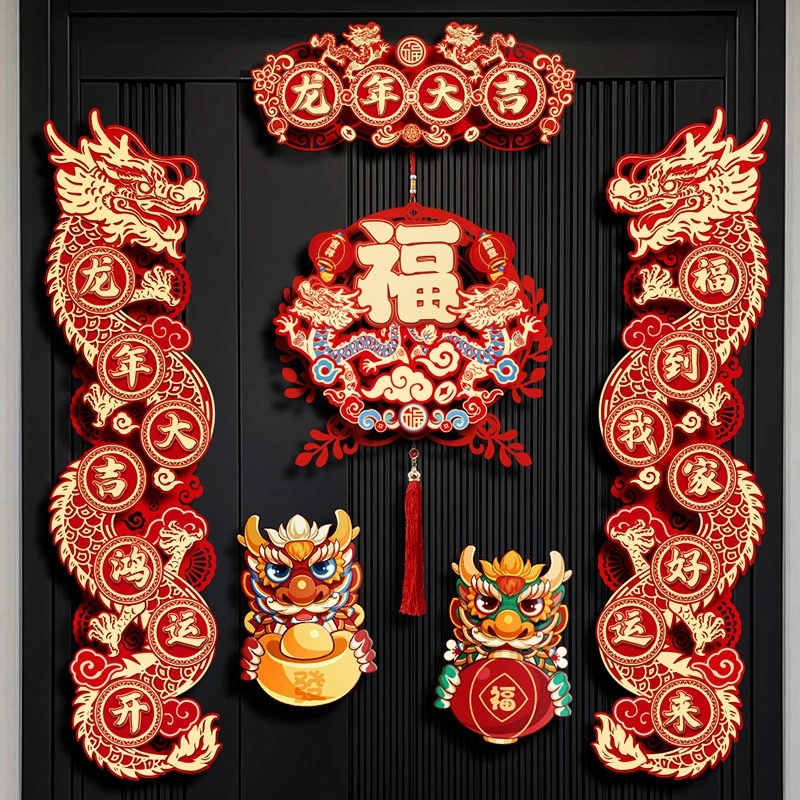 龙年磁吸对联春联植绒立体镂空毛毡新年春节用品年货高档创意对联