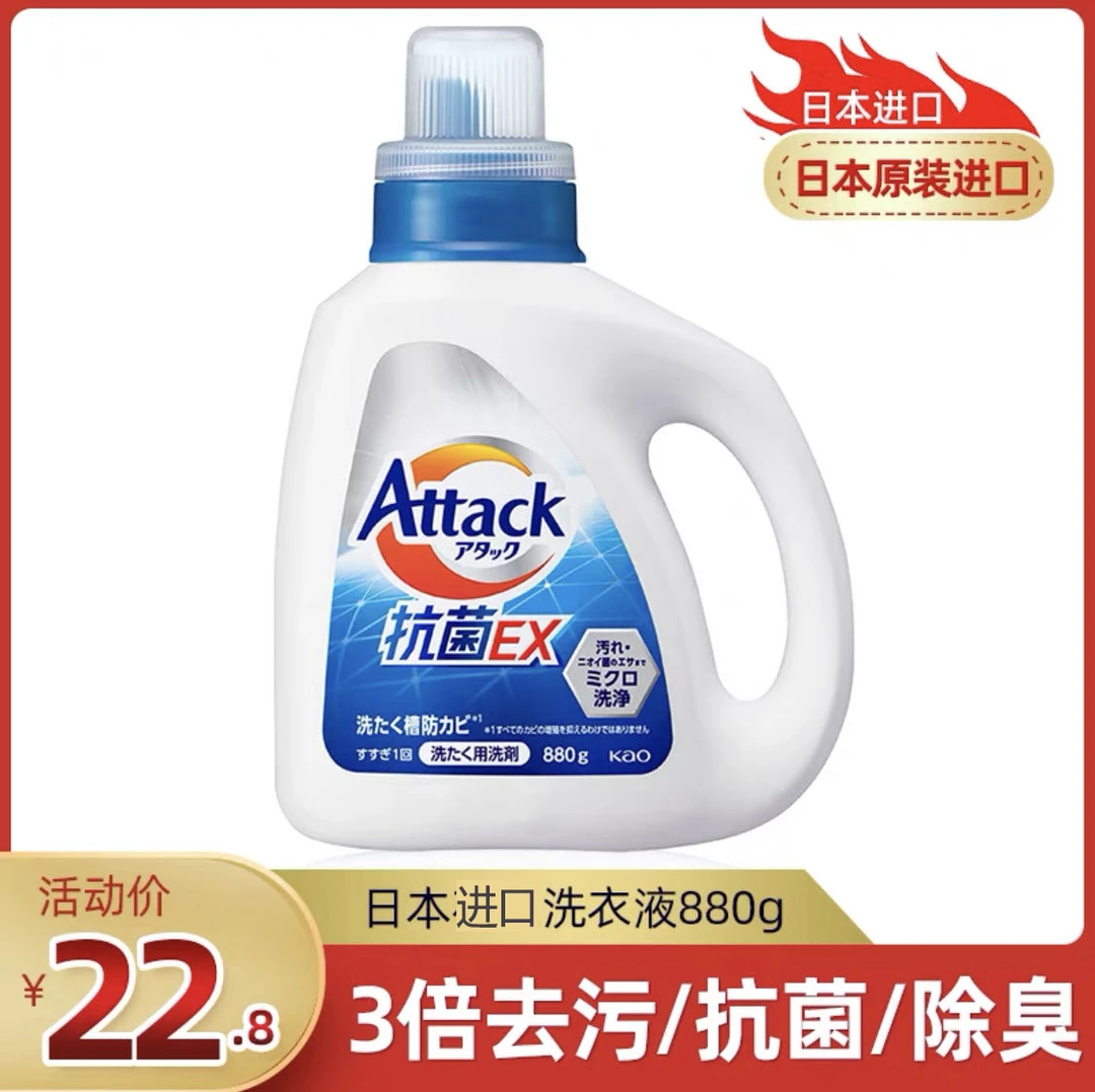 日本进口EX酵素洗衣液持久抑菌洗衣液洁净去污护色家用单瓶880g