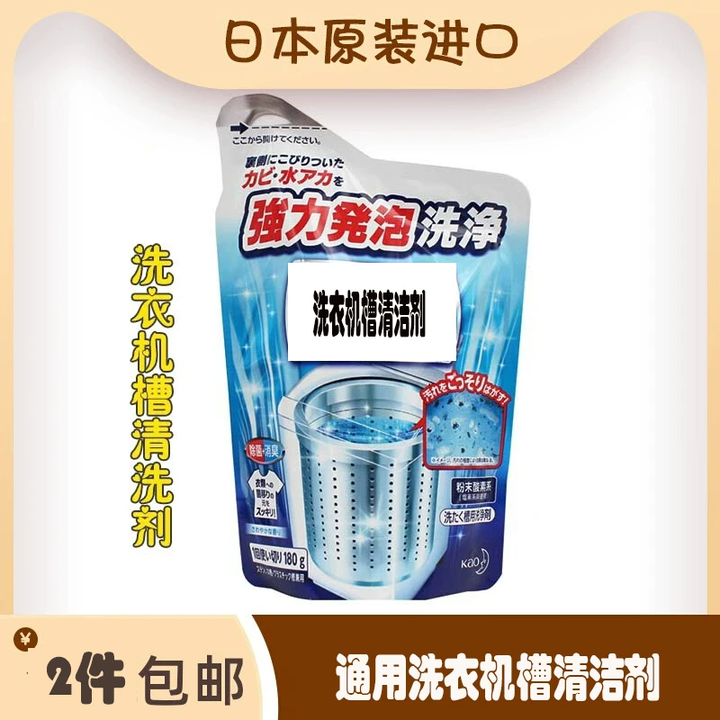 【2件包邮】进口家用洗衣机槽清洗剂全自动滚筒去污清理内筒清洁剂