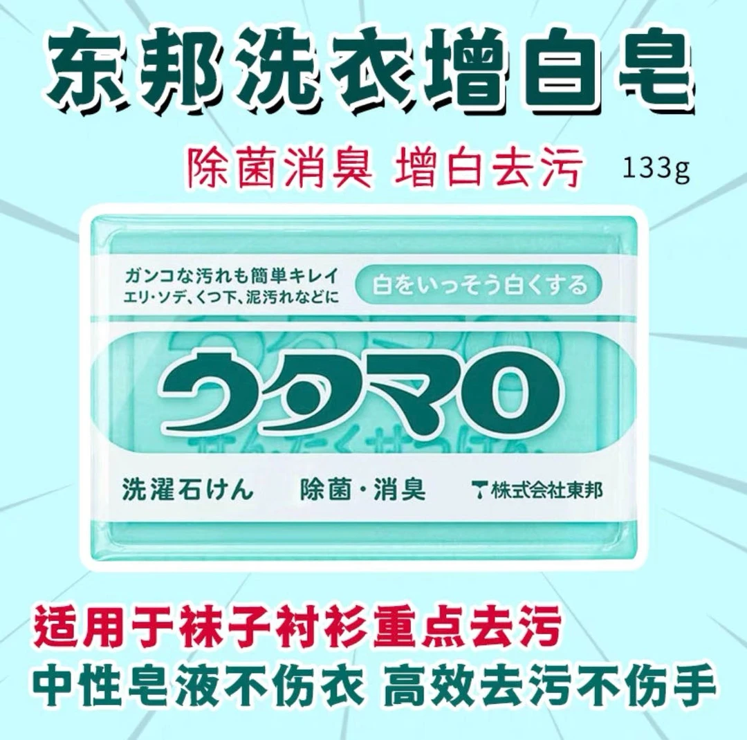 2件包邮东邦洗衣皂强力去污皂专洗白衣白袜皂不伤手袜子肥皂