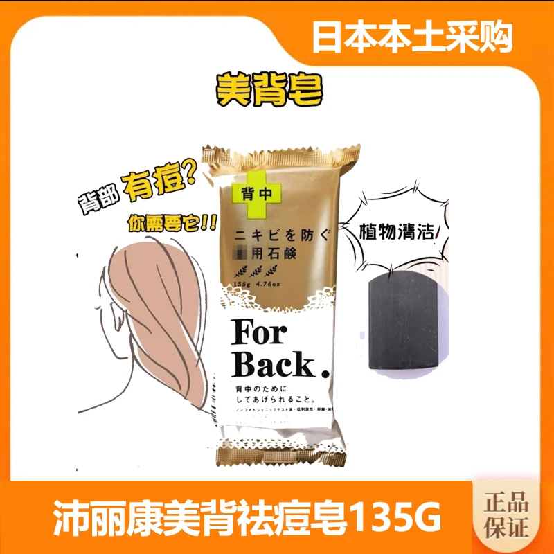 日本沛丽康手工美背皂润肤持久浴香香氛控油水润身体去痘丝滑保湿