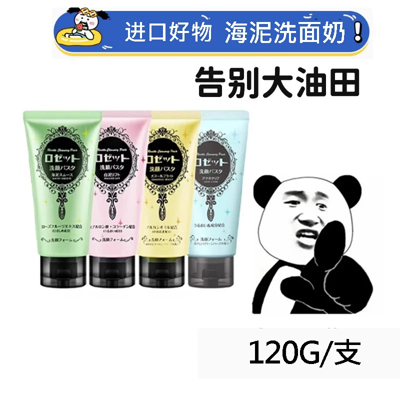 日本COSME大赏Rosette露姬婷洗面奶深层清洁毛孔男女士洁面