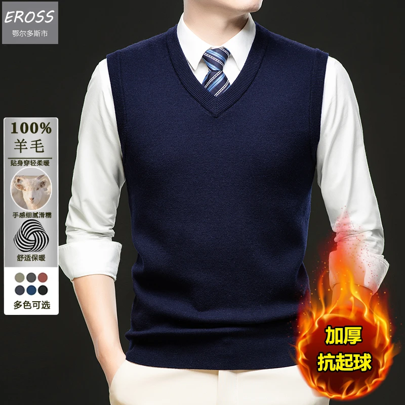 【加厚抗起球】鄂尔多斯市产男士纯羊毛V领加厚保暖背心中年马甲冬