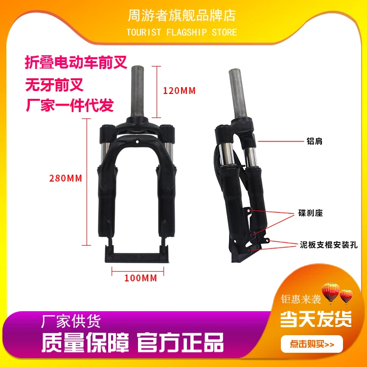 代驾锂电车减震折叠车电瓶车电动车100mm铝肩无牙减震前叉