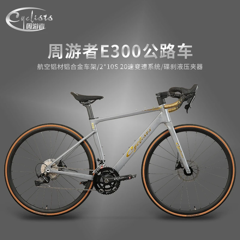 周游者E300公路车20速破风竞速自行车铝合金油刹弯把山地车新款