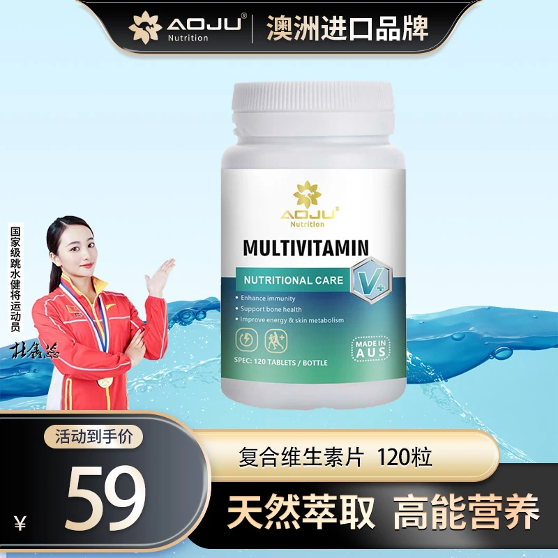 【能量活力】AOJU小蓝瓶复合维生素矿物质片锌镁硒120粒/瓶