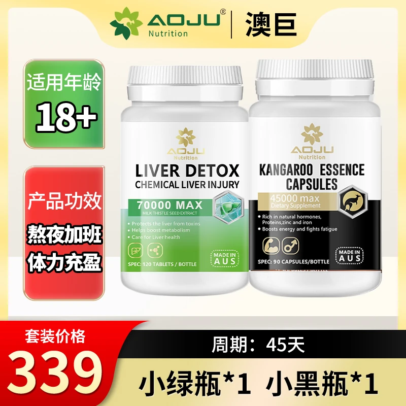 【综合套餐】AOJU袋鼠生蚝胶囊*1+奶蓟草夜肝片*1组合套餐