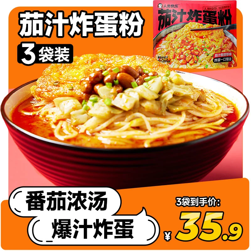 【风味米粉】人类快乐酸辣米粉嗦粉爽口解馋方便速食米线够味香味