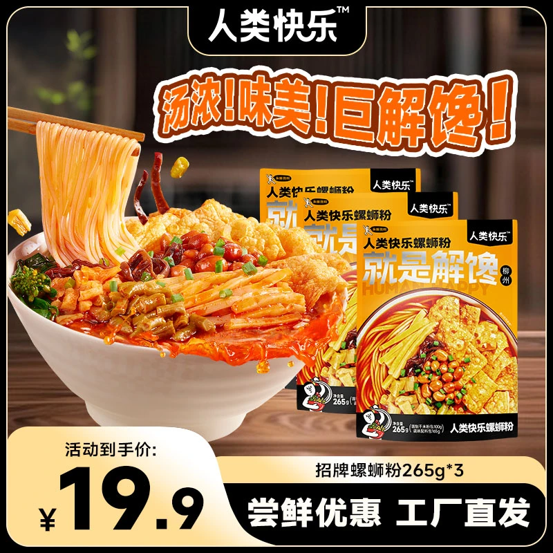 【原味螺蛳粉】人类快乐螺蛳粉真材实料解馋优选嗦粉柳州秘制配料