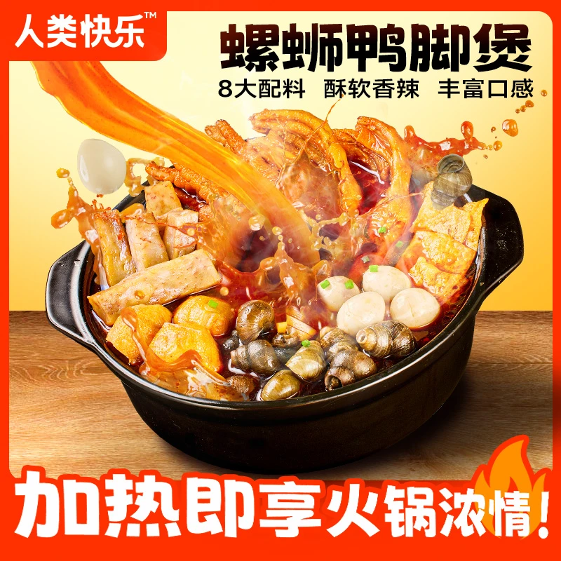 【鸭脚煲火锅】柳州螺蛳配料速食火锅螺蛳鸭脚煲热锅香辣袋装加辣