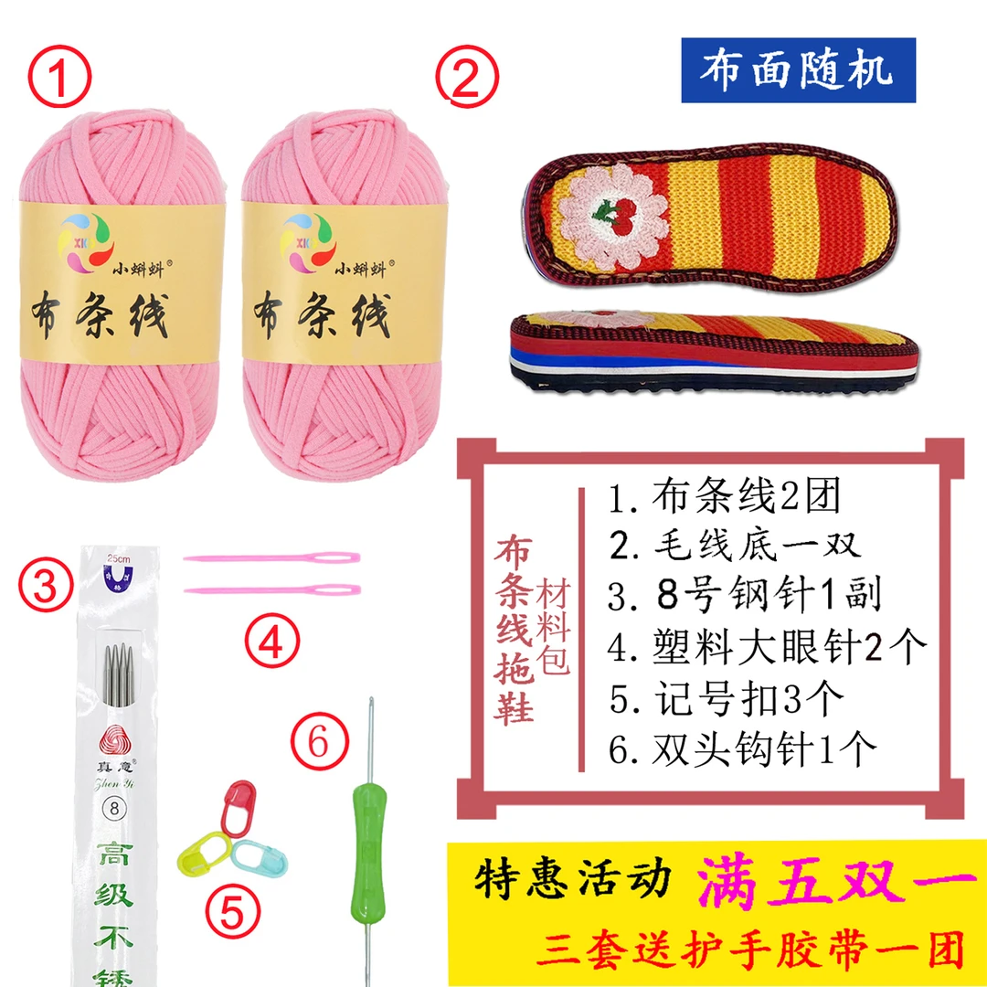 毛线面鞋底+纯色布条线 织鞋布条线拖鞋材料包 满五双送一双