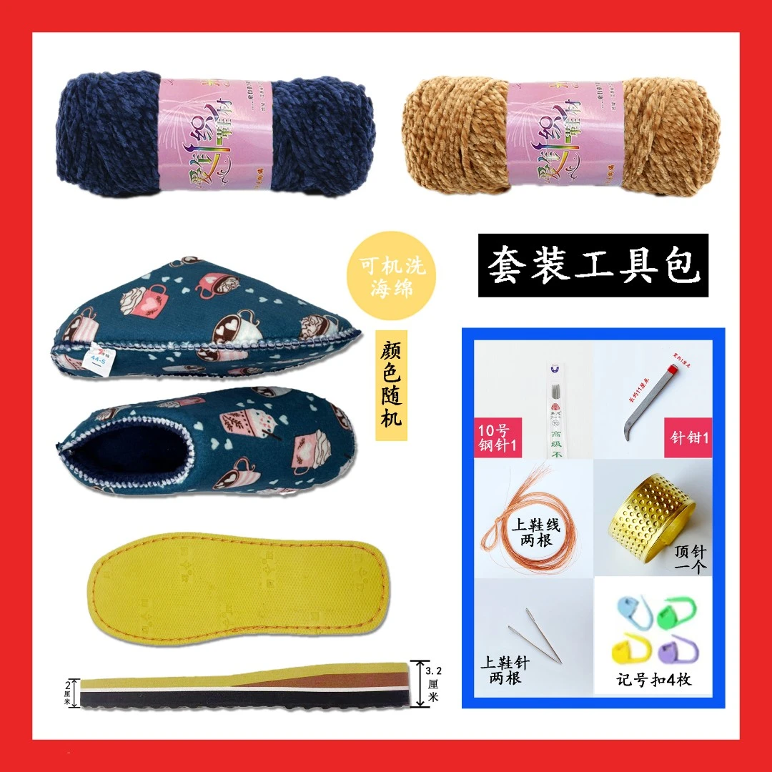 【五套送一套】光泽绒线+耐机洗法兰绒海绵+腾欣单码底拖鞋材料包