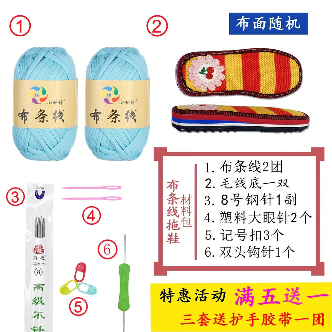 毛线面彩色鞋底+纯色布条线 织鞋布条线拖鞋材料包 满五双送一双