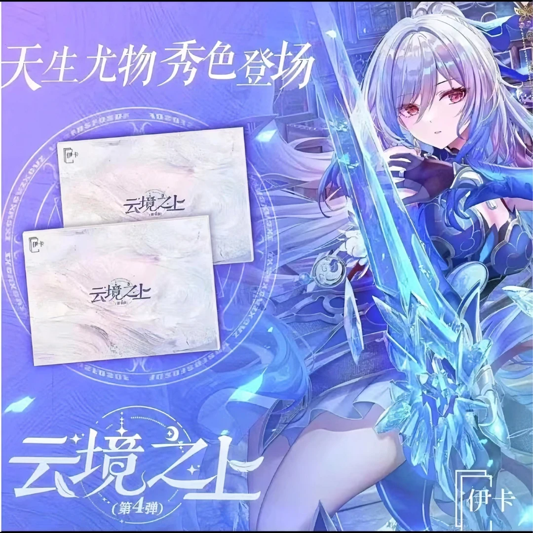 【伊卡】 云镜之上第四弹 A4大卡 二次元女神动漫收藏卡牌