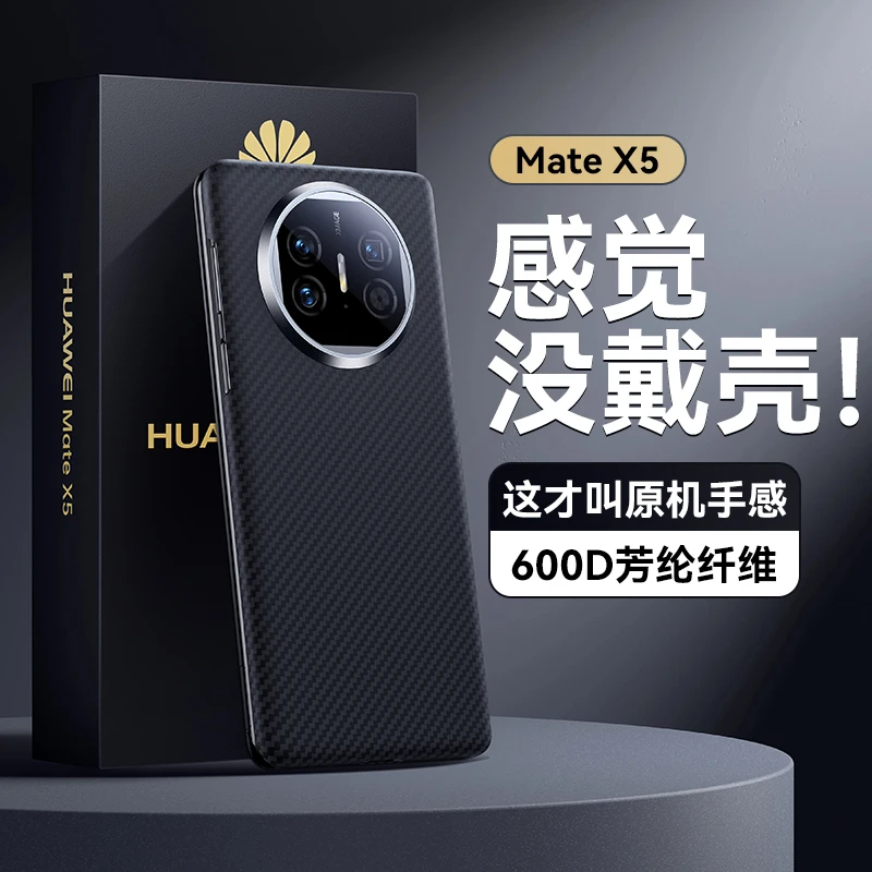 天觉华为matex5手机壳凯夫拉保护套超薄防摔单后盖磁吸款芳纶纤维