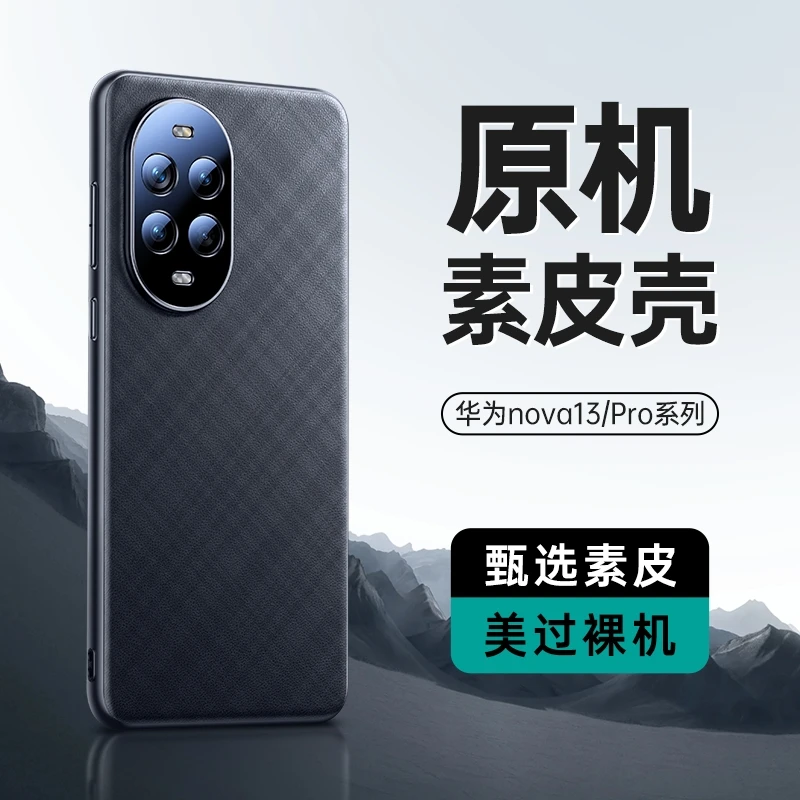 适用华为nova13pro手机壳nova13保护套轻奢素皮镜头全包超薄防摔