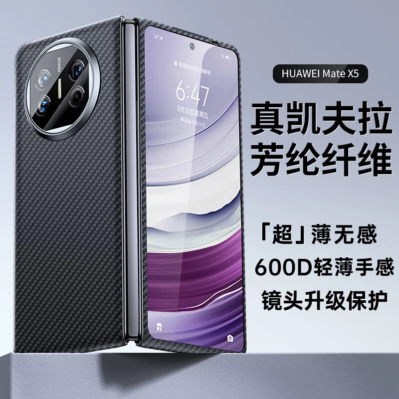 适用matex5手机壳折叠屏凯夫拉碳纤维纹理全包防摔男士商务高端