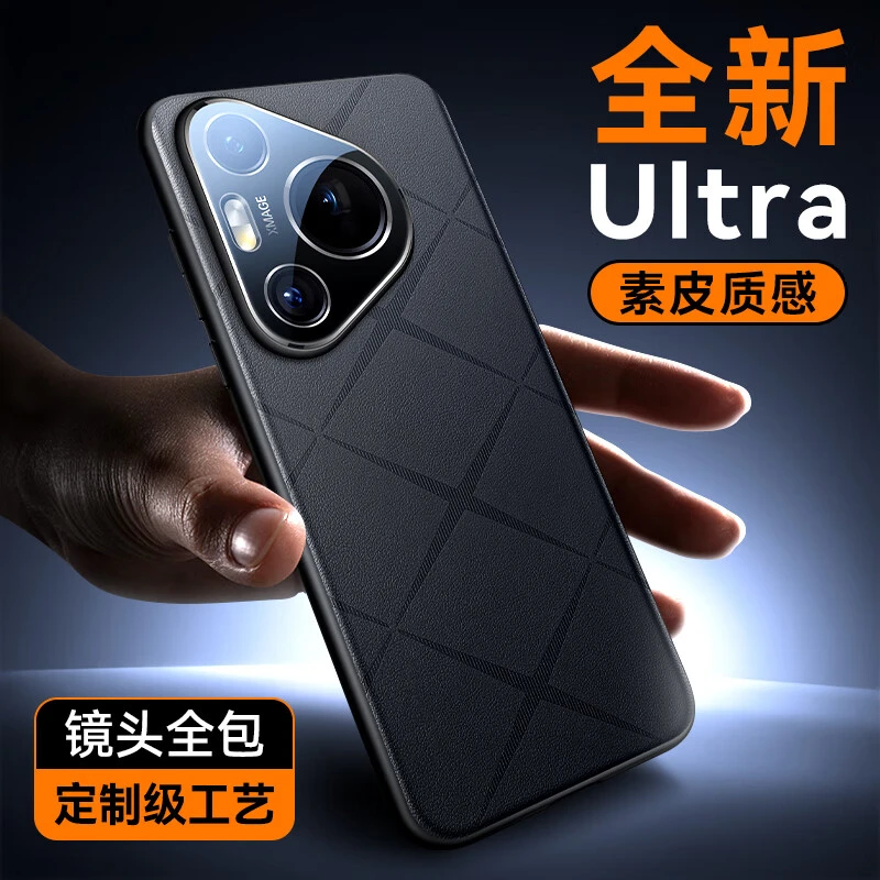 适用华为pura70pro手机壳p70pro+保护套ultra超薄皮质防摔全包