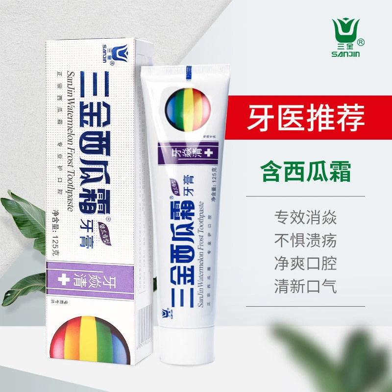 三金西瓜霜牙膏正品牙焱清牙倍健消焱护龈清新口气洁净口腔牙膏