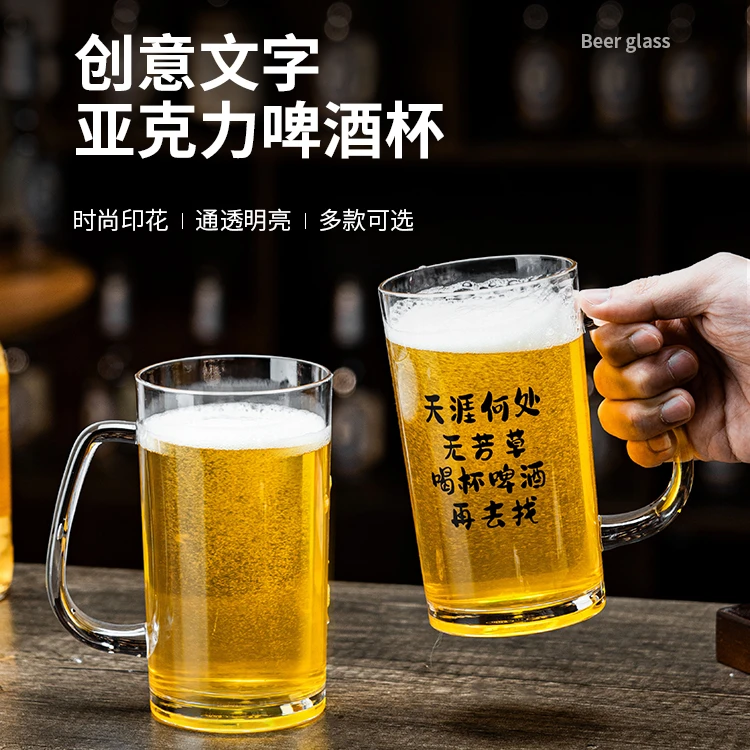 塑料大容量个性文案PC亚克力带把手啤酒杯茶杯啤酒饮料杯子耐高温