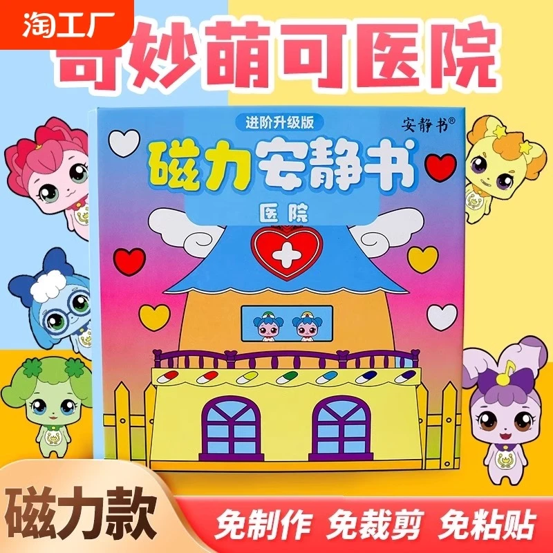 奇妙新款萌可磁力安静书新款免裁剪女孩diy磁力贴玩具女童磁吸书