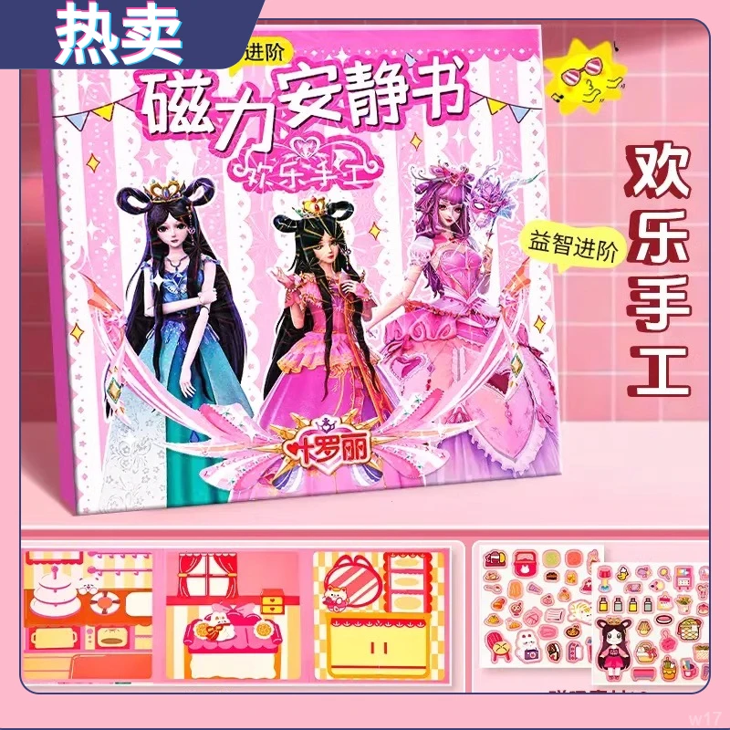 叶罗丽趣味ins安静书手工diy玩具新款免裁剪磁吸贴纸女孩磁力