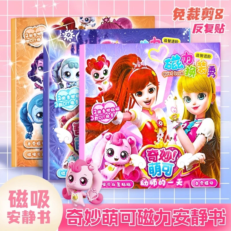 奇妙+萌可磁力贴安静书新款免制作乐美公主女孩磁吸磁性书玩
