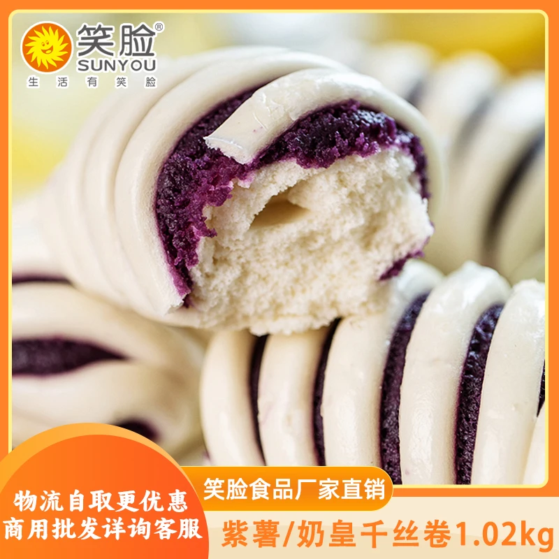 笑脸面点紫薯千丝卷奶黄千丝卷紫薯花卷冷冻家庭早餐面点速冻商用